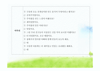 유아교육-요리활동 -17