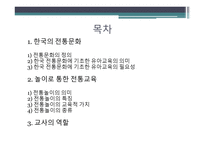유아교육-전통문화 -2