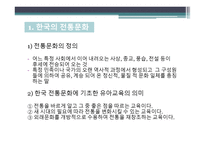 유아교육-전통문화 -3