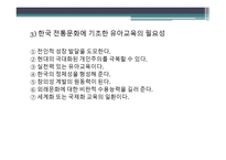 유아교육-전통문화 -4