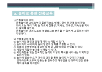 유아교육-전통문화 -5
