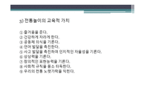 유아교육-전통문화 -6