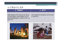 유아교육-전통문화 -7
