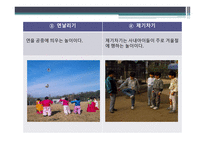 유아교육-전통문화 -8