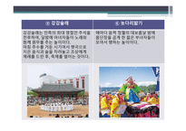 유아교육-전통문화 -9