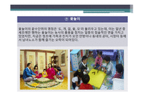 유아교육-전통문화 -10