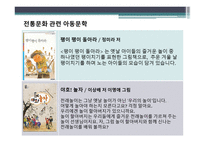 유아교육-전통문화 -15