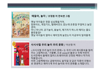 유아교육-전통문화 -16