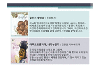 유아교육-전통문화 -17