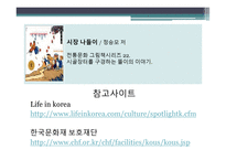 유아교육-전통문화 -18