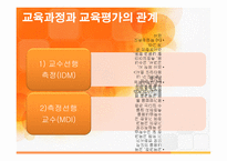 교육심리- 교육평가 -8