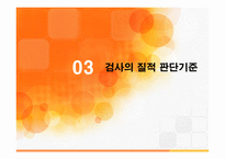 교육심리- 교육평가 -9