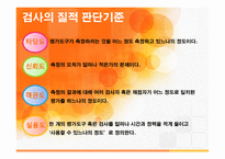 교육심리- 교육평가 -10