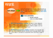 교육심리- 교육평가 -12