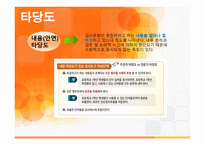 교육심리- 교육평가 -13