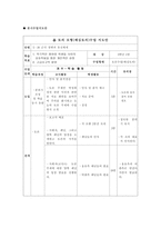 수업 지도안 -6