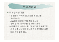 언어와 생활 - 경어법 -4