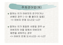 언어와 생활 - 경어법 -6