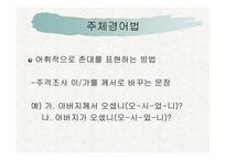 언어와 생활 - 경어법 -7