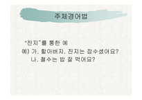 언어와 생활 - 경어법 -12