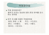 언어와 생활 - 경어법 -13