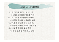 언어와 생활 - 경어법 -14