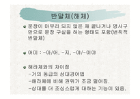 언어와 생활 - 경어법 -17
