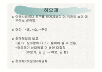 언어와 생활 - 경어법 -19