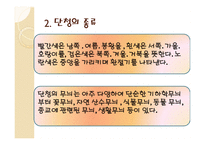 아동미술-단청 -5