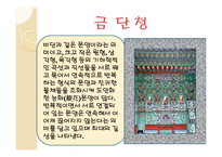 아동미술-단청 -10