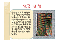 아동미술-단청 -11