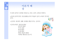 유아교육-일일활동계획안-새노래 -2