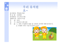 유아교육-일일활동계획안-새노래 -6