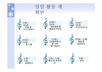 유아교육-일일활동계획안-새노래 -7