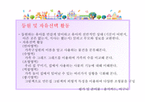 유아교육-일일활동계획안-새노래 -8