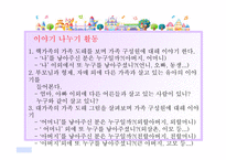 유아교육-일일활동계획안-새노래 -10