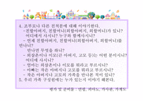 유아교육-일일활동계획안-새노래 -11