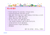 유아교육-일일활동계획안-새노래 -12