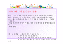 유아교육-일일활동계획안-새노래 -13
