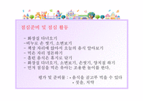 유아교육-일일활동계획안-새노래 -14