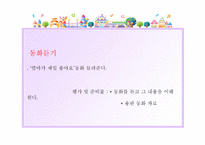 유아교육-일일활동계획안-새노래 -15