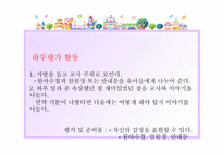 유아교육-일일활동계획안-새노래 -16