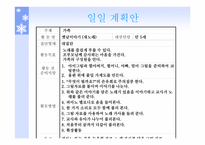 유아교육-일일활동계획안-새노래 -17
