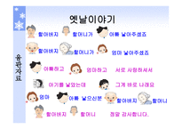 유아교육-일일활동계획안-새노래 -19