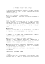 지도 계획서 정리와 사회구성주의 이론 및 교수 학습이론 -1