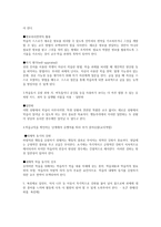 지도 계획서 정리와 사회구성주의 이론 및 교수 학습이론 -3