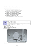 물리학세미나-온도 재기 -8