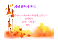 유아교육-신체활동-게임 -3