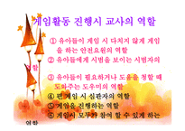 유아교육-신체활동-게임 -4