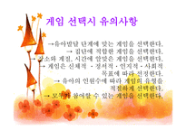 유아교육-신체활동-게임 -5